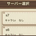 【キノコ伝説】サーバー変更時の切替え方について